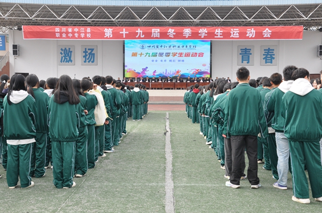 光輝落幕，精神永駐——中江職中第十九屆冬季學(xué)生運(yùn)動(dòng)會(huì)順利閉幕.jpg